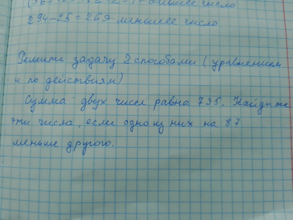 Решите задачу 2 способами (уравнением и по действиям). Сумма двух чисел равна 735. Найдите эти числа, если одно из них на 87 меньше другого.