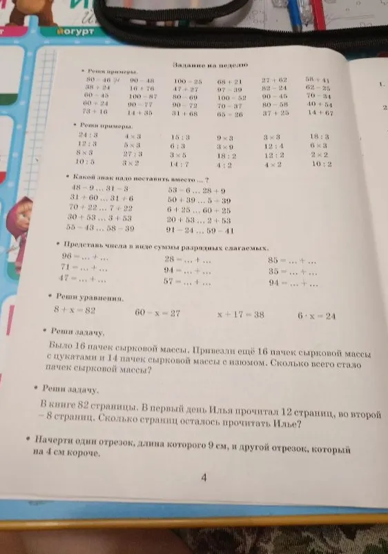 Реши примеры. 80 - 46, 90 - 48, 100 - 25, 68 + 21, 27 + 62, 58 + 41