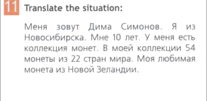 Translate the situation: Меня зовут Дима Симонов.