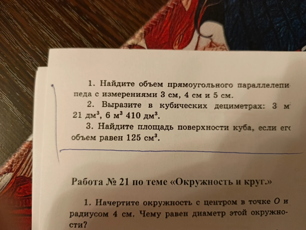 1. Найдите объем прямоугольного параллелепипеда с измерениями 3 см, 4 см и 5 см.