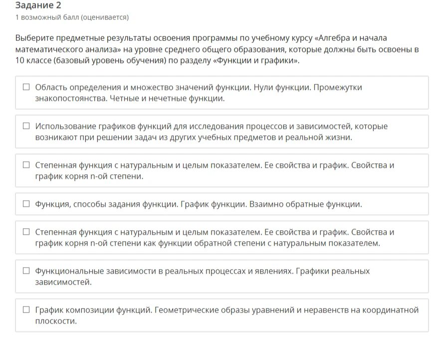 Выберите предметные результаты освоения программы по учебному курсу «Алгебра и начала математического анализа» на уровне среднего общего образования, которые должны быть освоены в 10 классе (базовый уровень обучения) по разделу «Функции и графики».