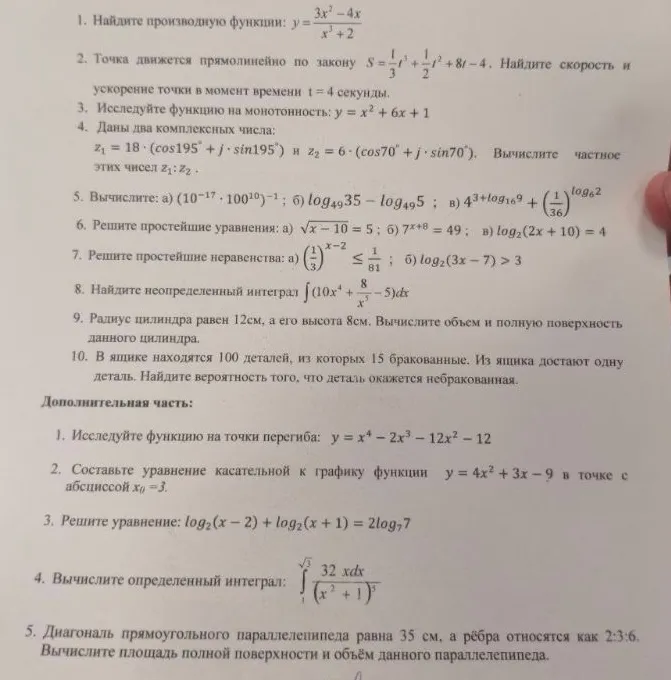 1. Найдите производную функции: y = (3x^2 - 4x) / (x^3 + 2)