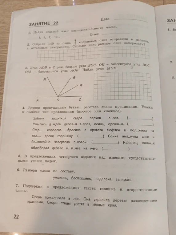 Найди седьмой член последовательности чисел. 1, 4, 7, 10...