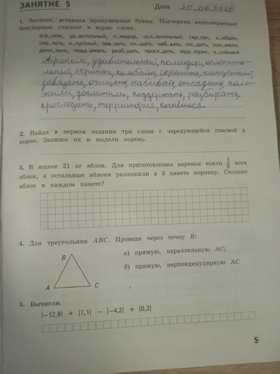 Найти в первом задании три слова с чередующейся гласной в корне.
