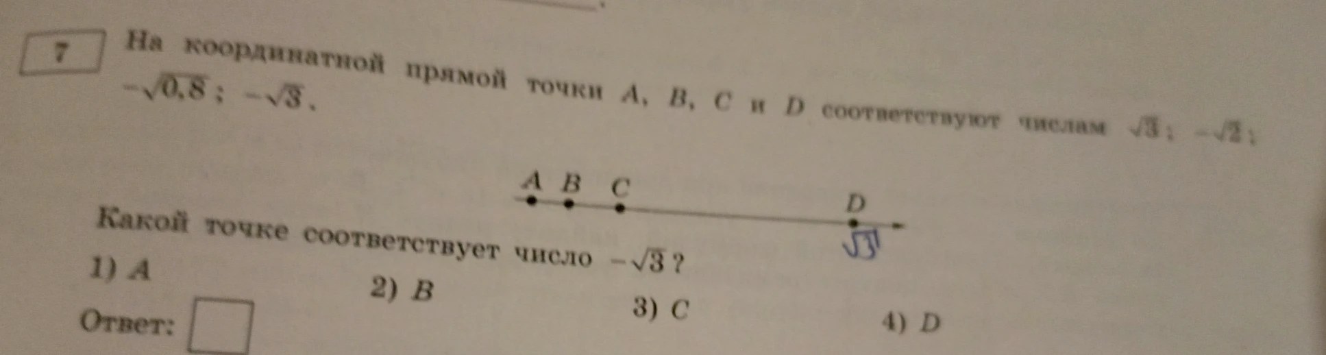 На координатной прямой точки A, B, C и D соответствуют числа $\sqrt{3}; -\sqrt{2}; -\sqrt{0,8}; -\sqrt{3}$. Какой точке соответствует число $-\sqrt{3}$?