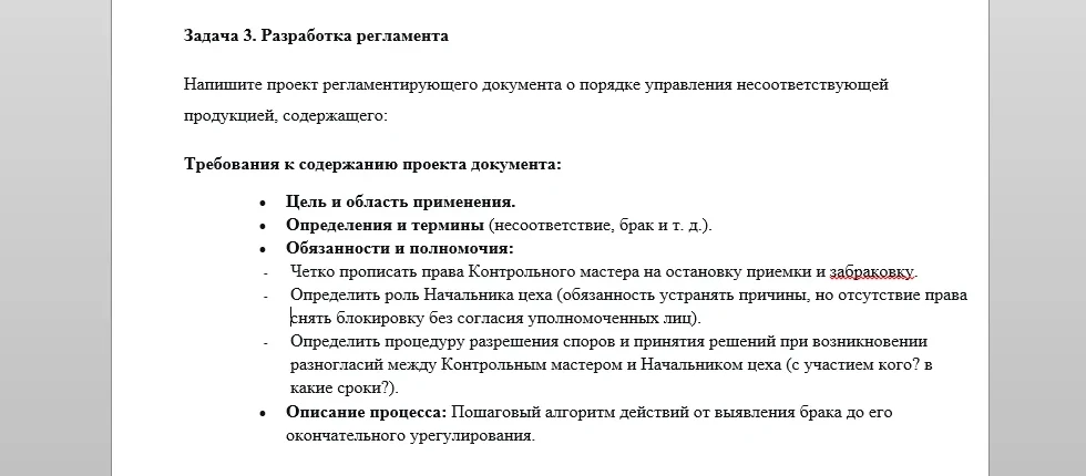 Напишите проект регламентирующего документа о порядке управления несоответствующей продукцией, содержащего: