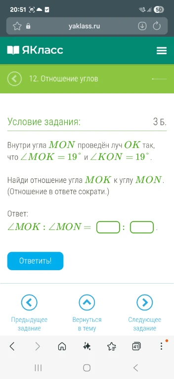 Внутри угла MON проведён луч OK так, что ∠MOK = 19° и ∠KON = 19°.