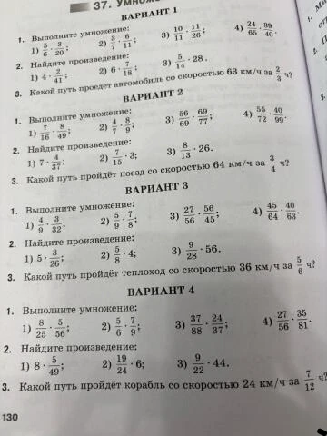 Выполните умножение: 1) 5/6 · 3/20;