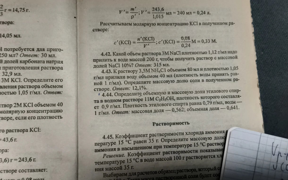 4.42. Какой объем раствора 3M NaCl плотностью 1,12 г/мл надо прилить к воде массой 200 г, чтобы получить раствор с массовой долей NaCl 10%?