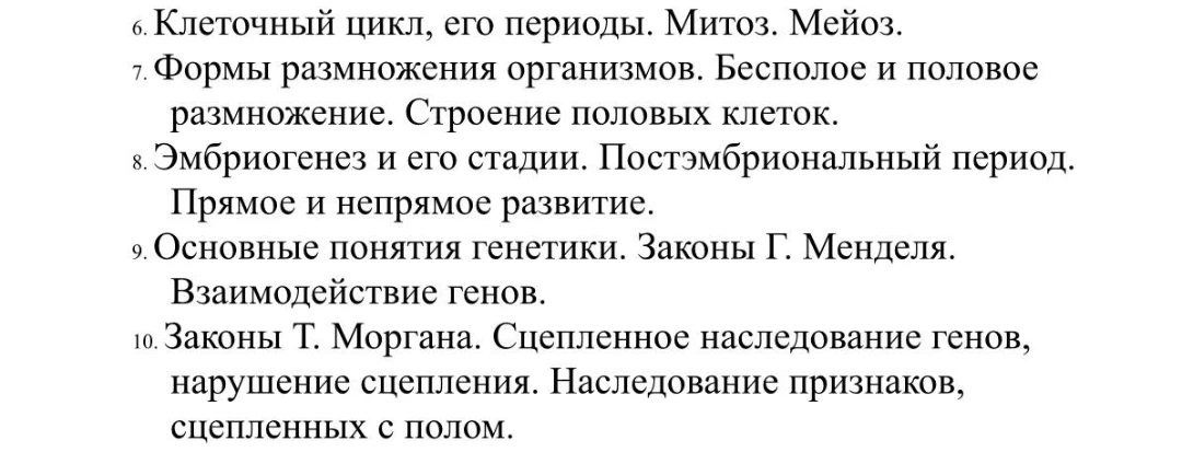 Клеточный цикл, его периоды. Митоз. Мейоз.