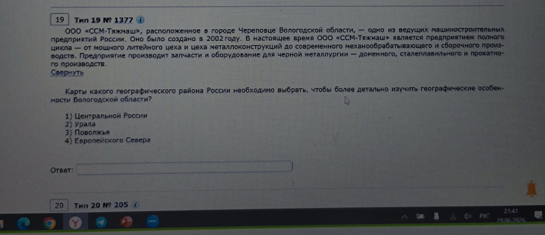 Карты какого географического района России необходимо выбрать, чтобы более детально изучить географические особенности Вологодской области?