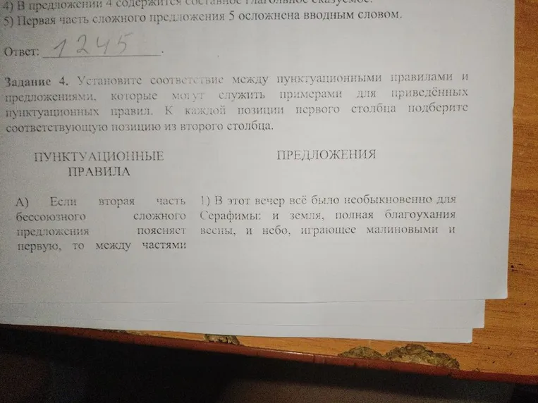 Установите соответствие между пунктуационными правилами и предложениями.