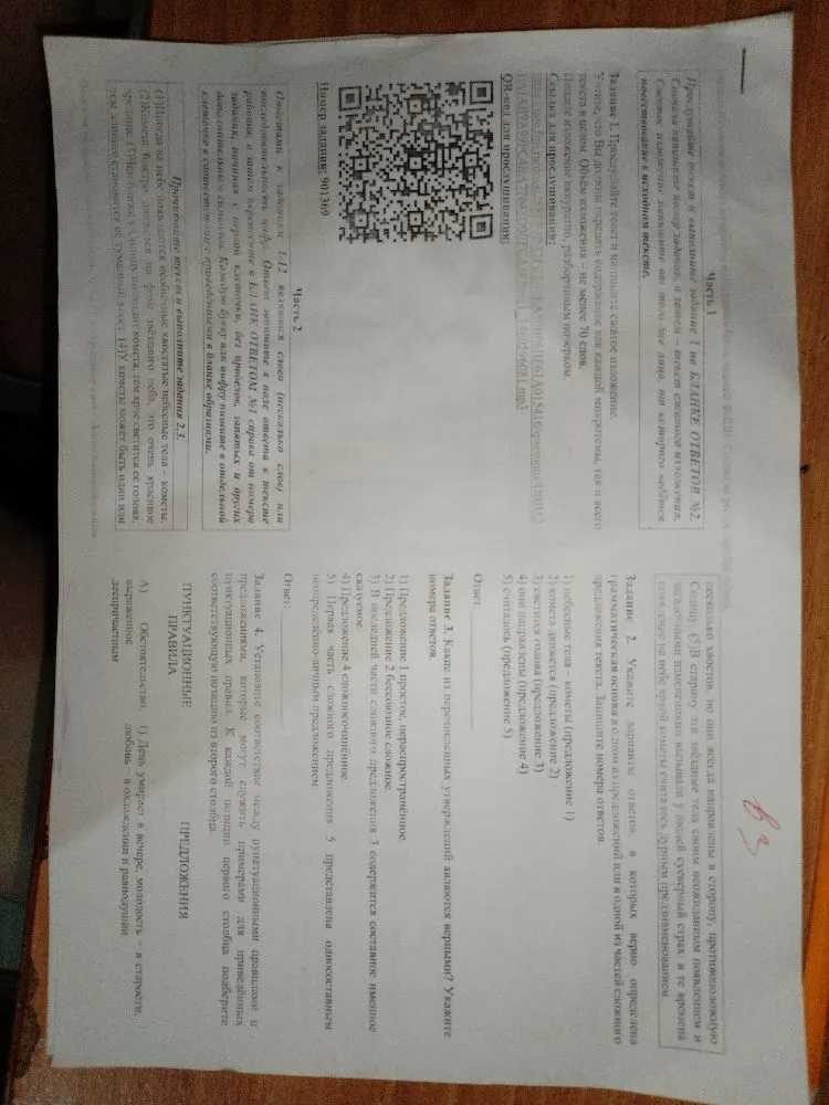 Прослушайте текст и напишите сжатое изложение.