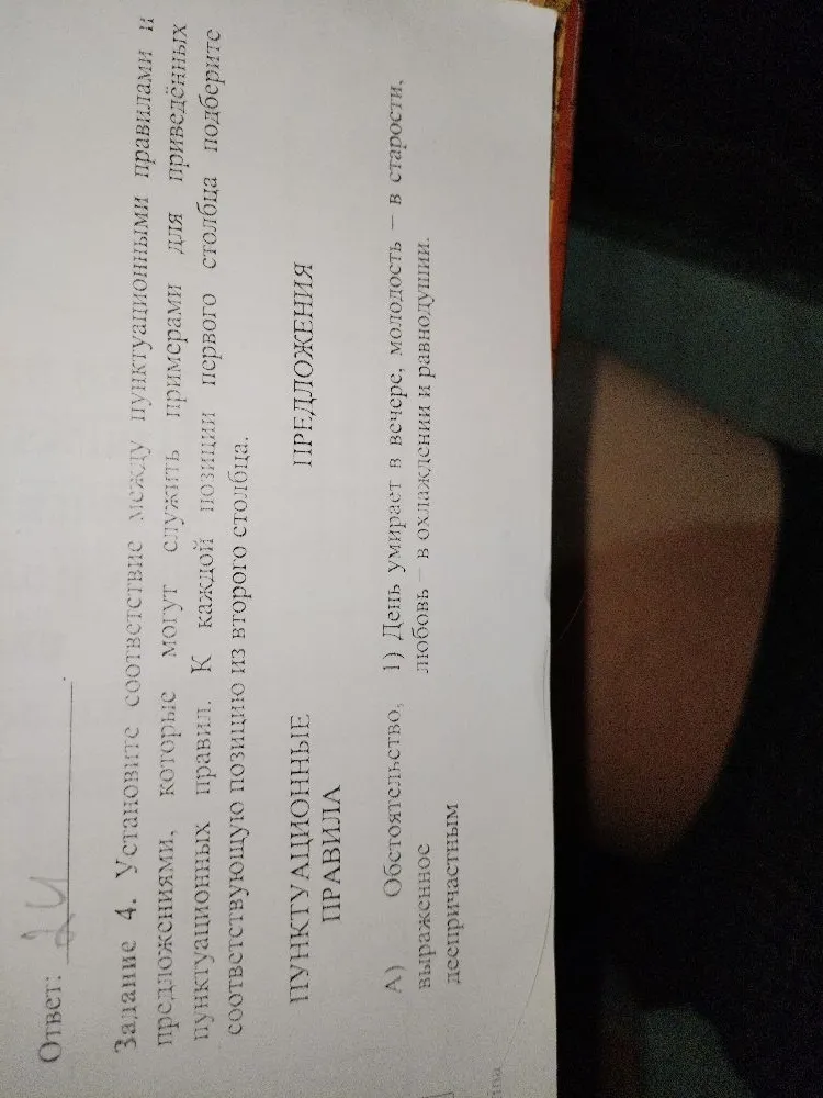 Установите соответствие между пунктуационными правилами и предложениями, которые могут служить примерами для приведённых пунктуационных правил.