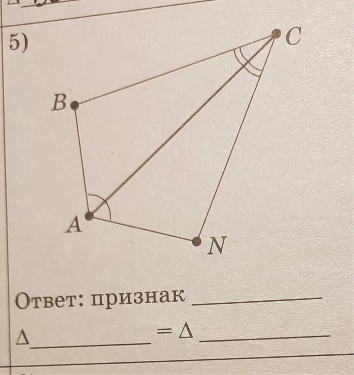 5) На рисунке представлены два треугольника, нужно определить признак равенства.