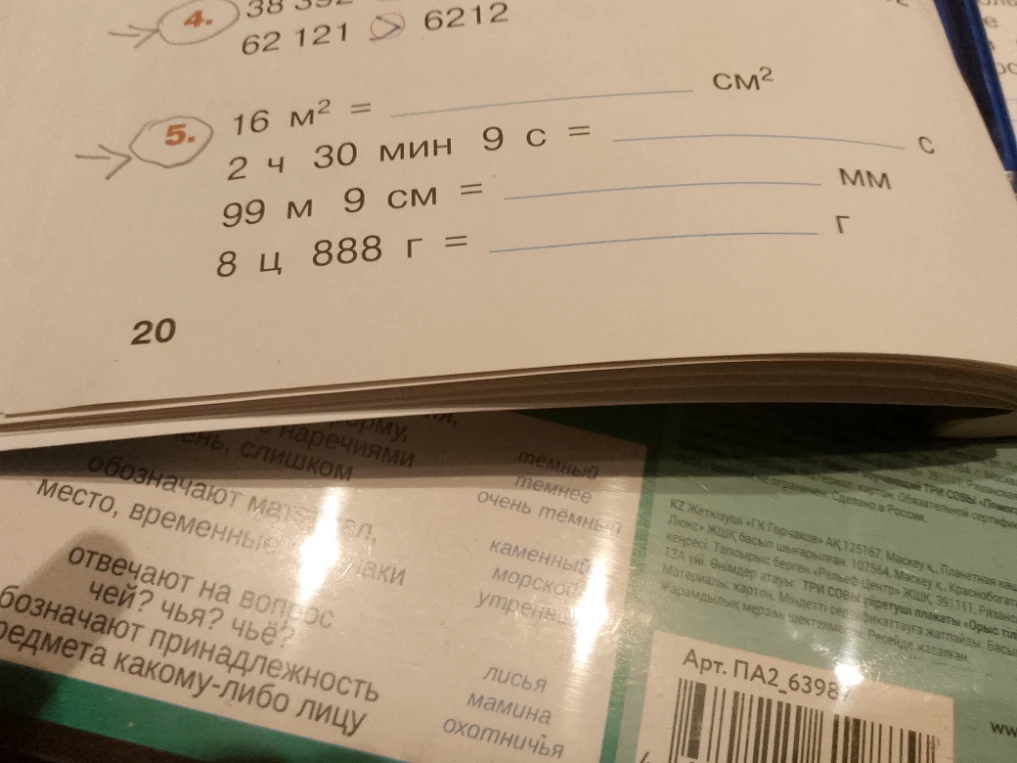 16 м^2 = ... см^2