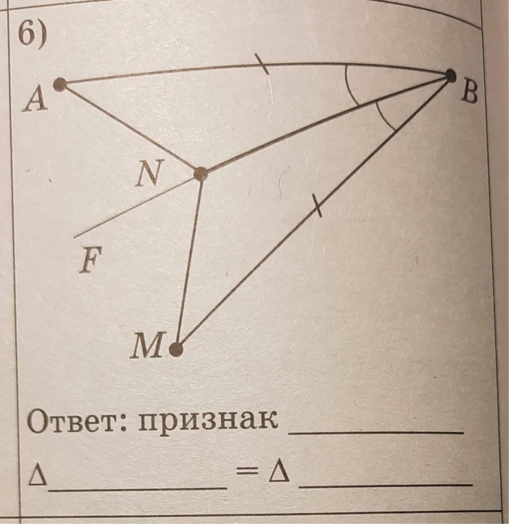6) Ответ: признак ___________ Δ ________ = Δ _________