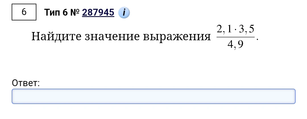 Найдите значение выражения 2,1 * 3,5 / 4,9
