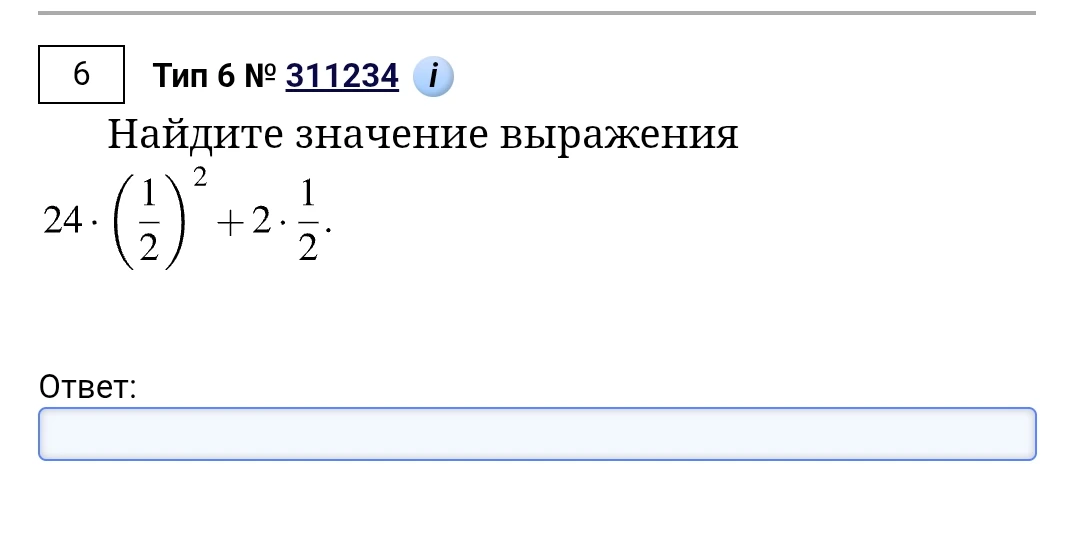 Найдите значение выражения 24 * (1/2)^2 + 2 * 1/2.