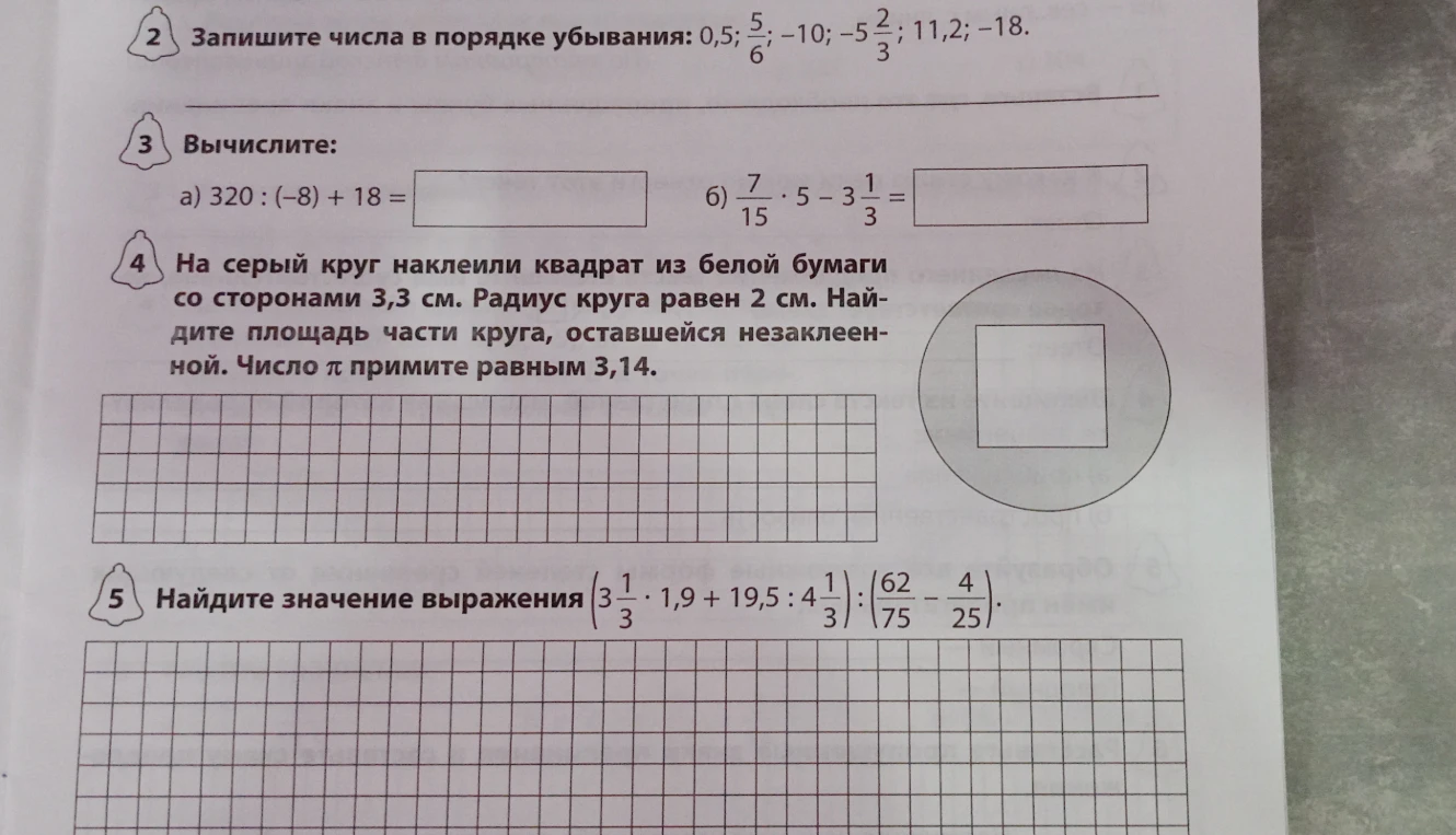 Запишите числа в порядке убывания: 0,5; 5/6; -10; -5 2/3; 11,2; -18.