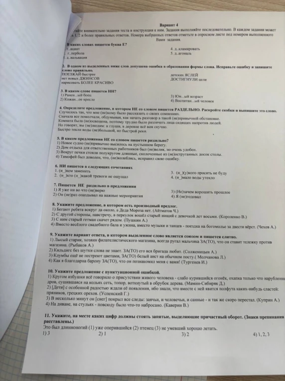 Вариант 4. В каких словах пишется буква Е? 1. т.ащит 2. г..пербола 3. д..вальвация 4. д..кламировать 5. д..гональ