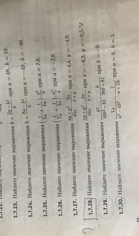 1.7.23. Найдите значение выражения b + (2a - b^2) / b при a = 49, b = 10.