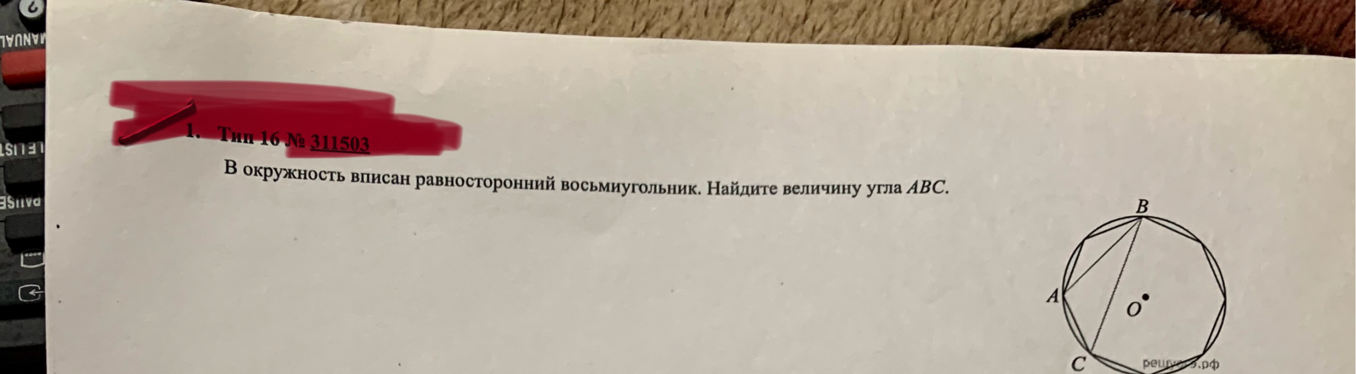В окружность вписан равносторонний восьмиугольник. Найдите величину угла ABC.