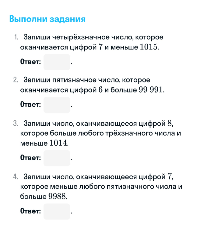 Запиши четырёхзначное число, которое оканчивается цифрой 7 и меньше 1015.