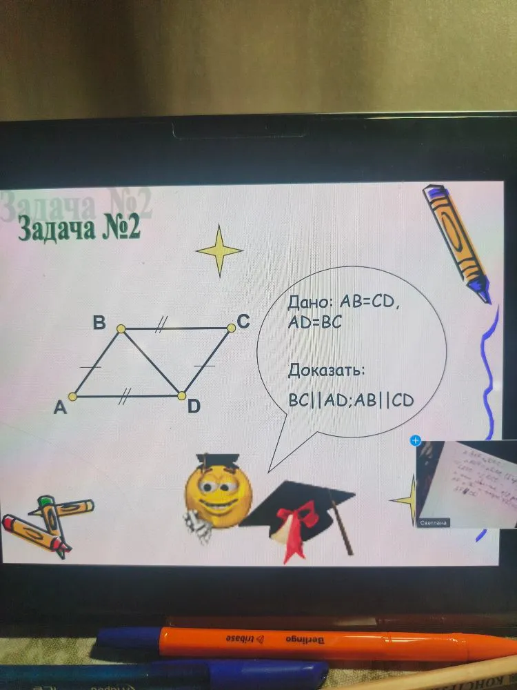 Дано: AB=CD, AD=BC. Доказать: BC||AD; AB||CD.