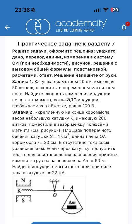 Решите задачи, оформите решения: укажите дано, перевод единиц измерения в систему СИ (при необходимости), рисунок, решение с выводом общей формулы, подстановкой, расчетами, ответ. Решения напишите от руки.