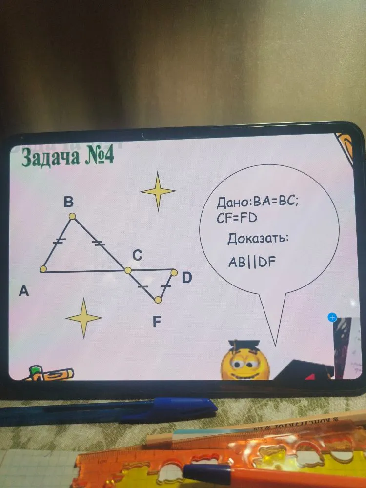 Задача №4: Дано: BA=BC; CF=FD. Доказать: AB||DF