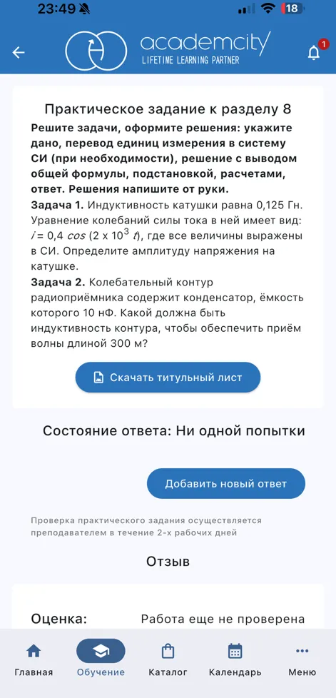 Задача 1. Индуктивность катушки равна 0,125 Гн. Уравнение колебаний силы тока в ней имеет вид: i = 0,4 cos (2 x 10^3 t), где все величины выражены в СИ. Определите амплитуду напряжения на катушке.