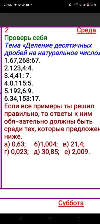 Проверь себя. Тема «Деление десятичных дробей на натуральное число» 1.67,268:67. 2.123,4:4. 3.4,41: 7. 4.0,115:5. 5.192,6:9. 6.34,153:17.