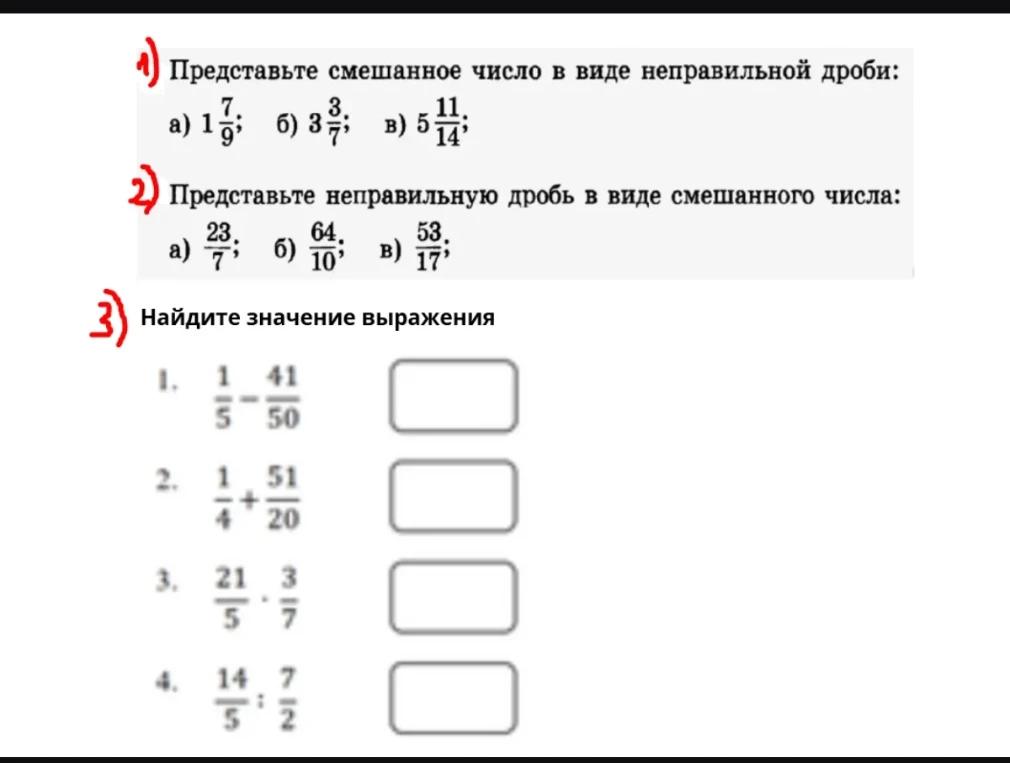 Представьте смешанное число в виде неправильной дроби: а) 1 7/9; б) 3 3/7; в) 5 11/14;