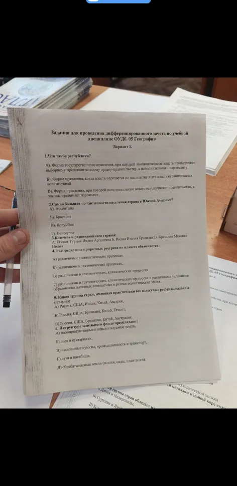 1.Что такое республика?