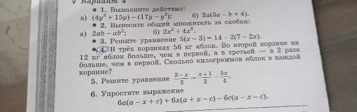1. Выполните действия: а) (4y^3 + 15y) - (17y - y^3); б) 2a(3a - b + 4).