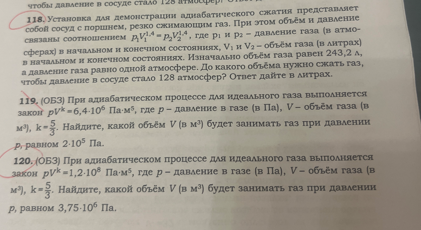118. Установка для демонстрации адиабатического сжатия представляет собой сосуд с поршнем, резко сжимающим газ.