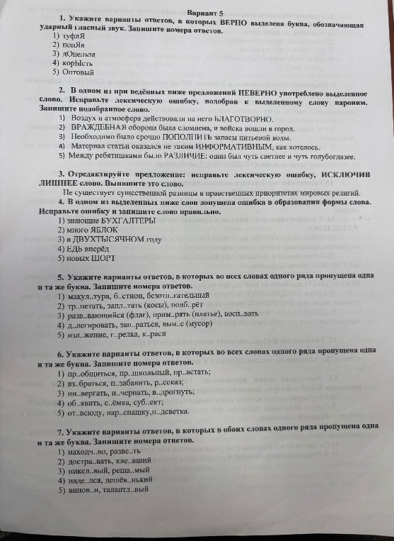 1. Укажите варианты ответов, в которых ВЕРНО выделена буква, обозначающая ударный гласный звук. Запишите номера ответов.