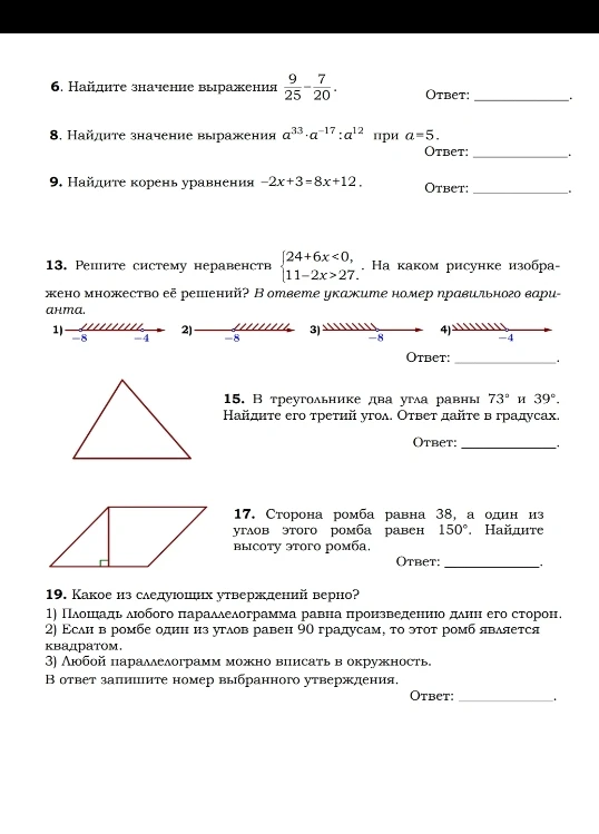 6. Найдите значение выражения 9/25 - 7/20.