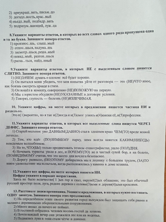 Укажите варианты ответов, в которых во всех словах одного ряда пропущена одна и та же буква. Запишите номера ответов.