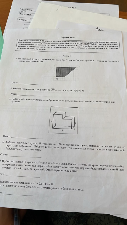 На клетчатой бумаге с клетками размером 1см * 1см изображена трапеция. Найдите ее площадь в квадратных сантиметрах.