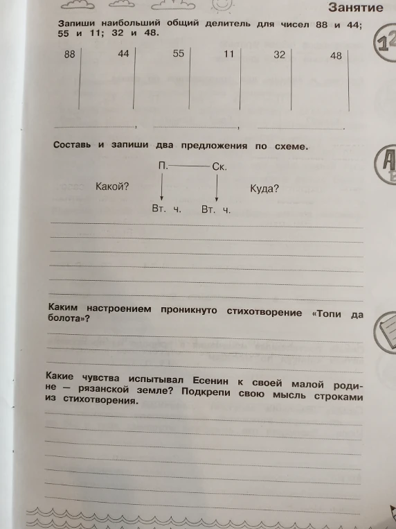 Запиши наибольший общий делитель для чисел 88 и 44; 55 и 11; 32 и 48.