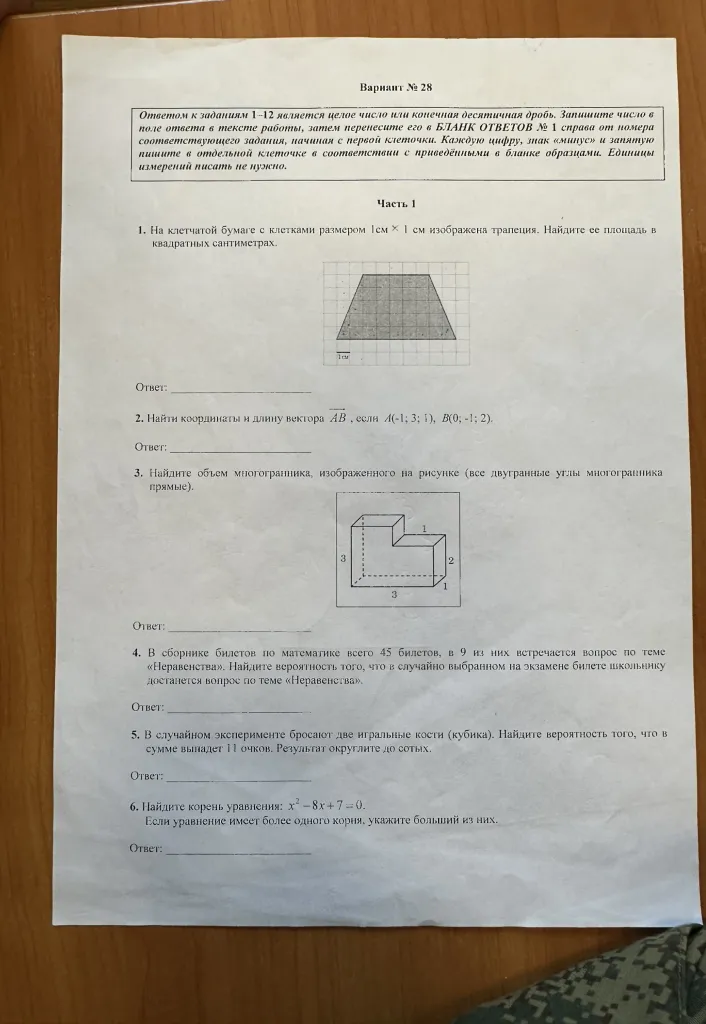 1. На клетчатой бумаге с клетками размером 1см × 1 см изображена трапеция. Найдите ее площадь в квадратных сантиметрах.