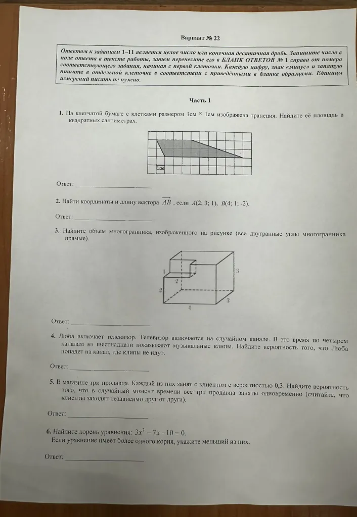1. На клетчатой бумаге с клетками размером 1см * 1см изображена трапеция. Найдите её площадь в квадратных сантиметрах.