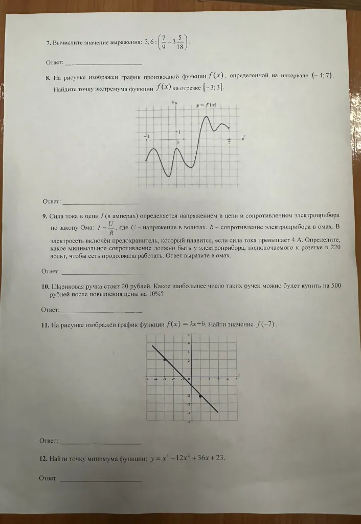 7. Вычислите значение выражения: 3,6 : (7/9 - 3 5/18).