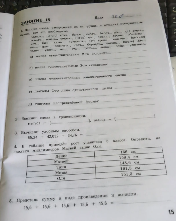 1. Запиши слова, распределяя их на группы и вставляя пропущенные буквы, где это необходимо.