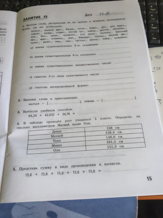1. Запиши слова, распределяя их на группы и вставляя пропущенные буквы, где это необходимо.