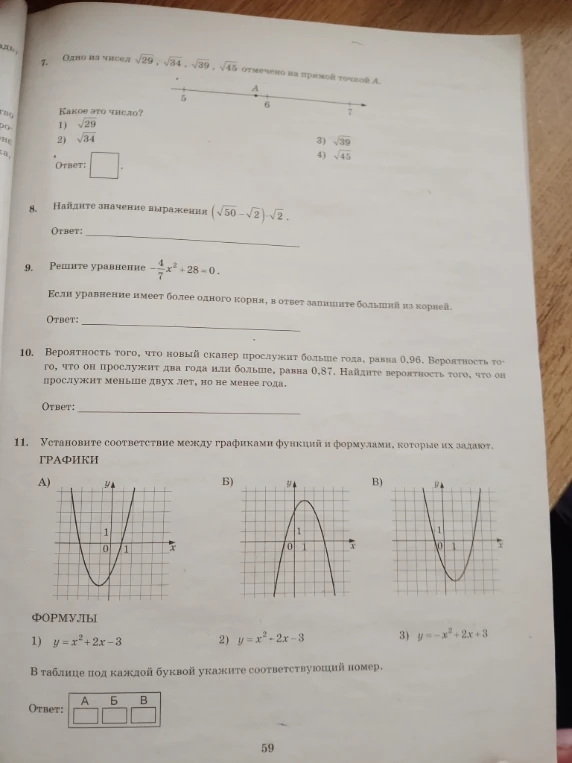 7. Одно из чисел √29, √34, √39, √45 отмечено на прямой точкой А.