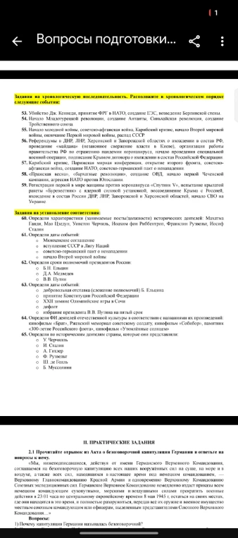 Вопросы подготовки по истории: хронология и установление соответствий.