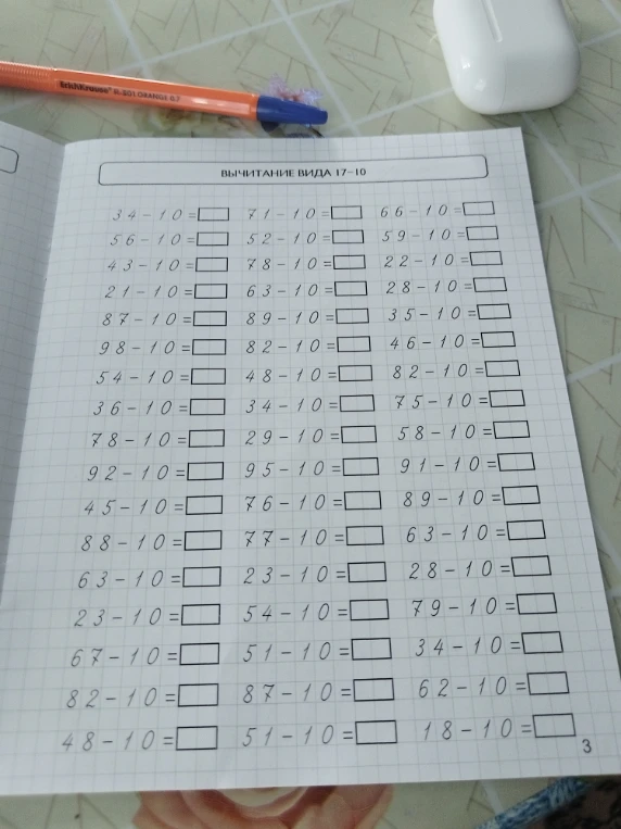 ВЫЧИТАНИЕ ВИДА 17-10
